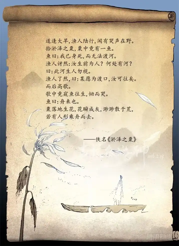 《古校夜游神》二章20 桃舟野渡 第18页