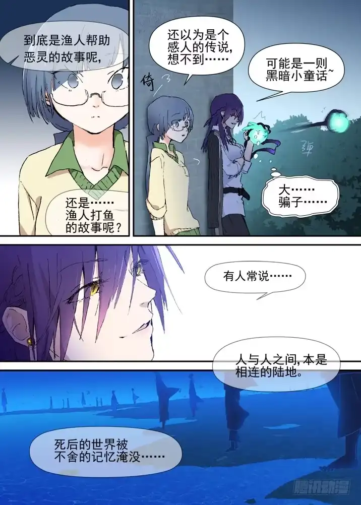 《古校夜游神》二章20 桃舟野渡 第8页