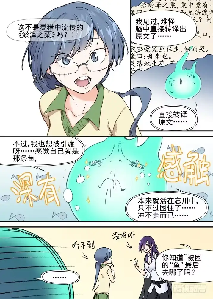 《古校夜游神》二章20 桃舟野渡 第6页