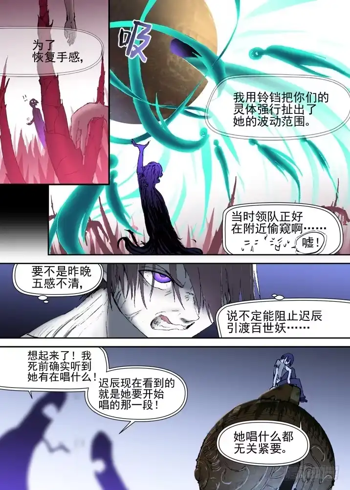 《古校夜游神》二章21 “全部想起来吧” 第3页