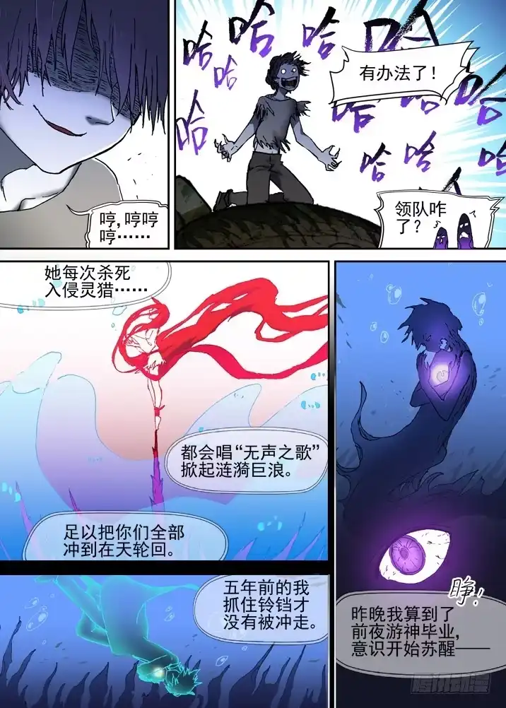 《古校夜游神》二章21 “全部想起来吧” 第11页