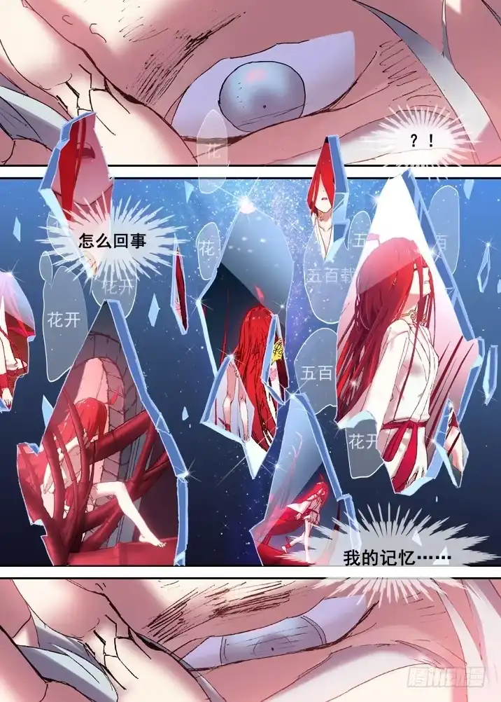 《古校夜游神》二章21 “全部想起来吧” 第9页
