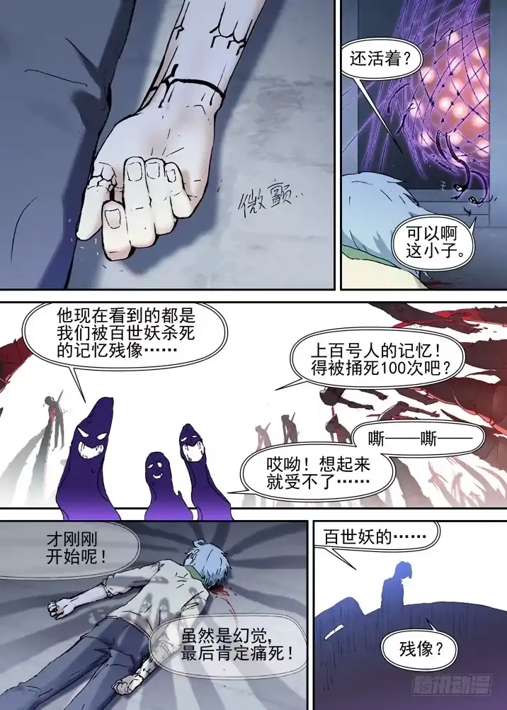 《古校夜游神》二章21 “全部想起来吧” 第2页
