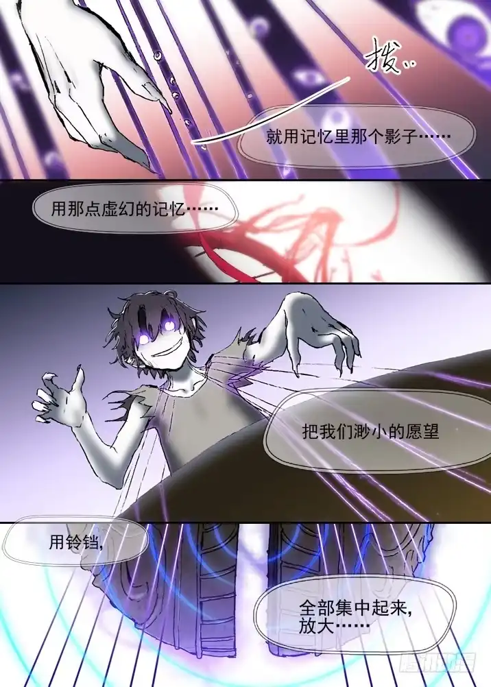 《古校夜游神》二章21 “全部想起来吧” 第5页