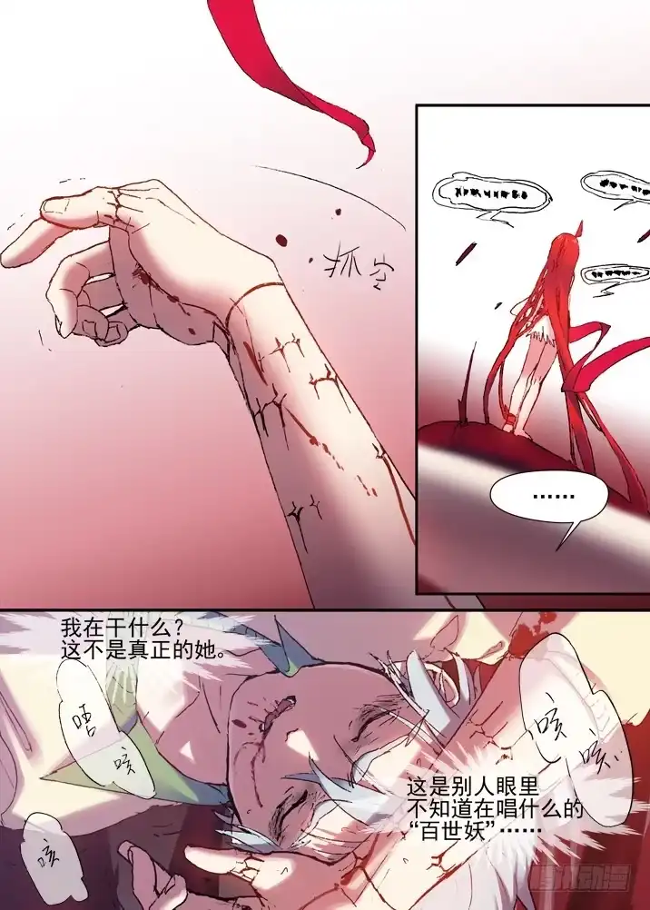 《古校夜游神》二章21 “全部想起来吧” 第8页
