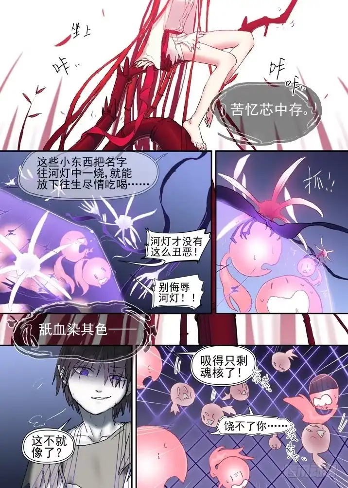 《古校夜游神》二章22 徒留坟头草 第6页