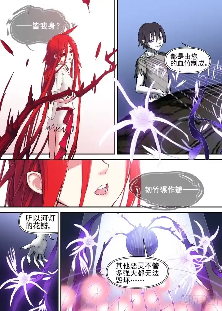 《古校夜游神》二章22 徒留坟头草 第5页