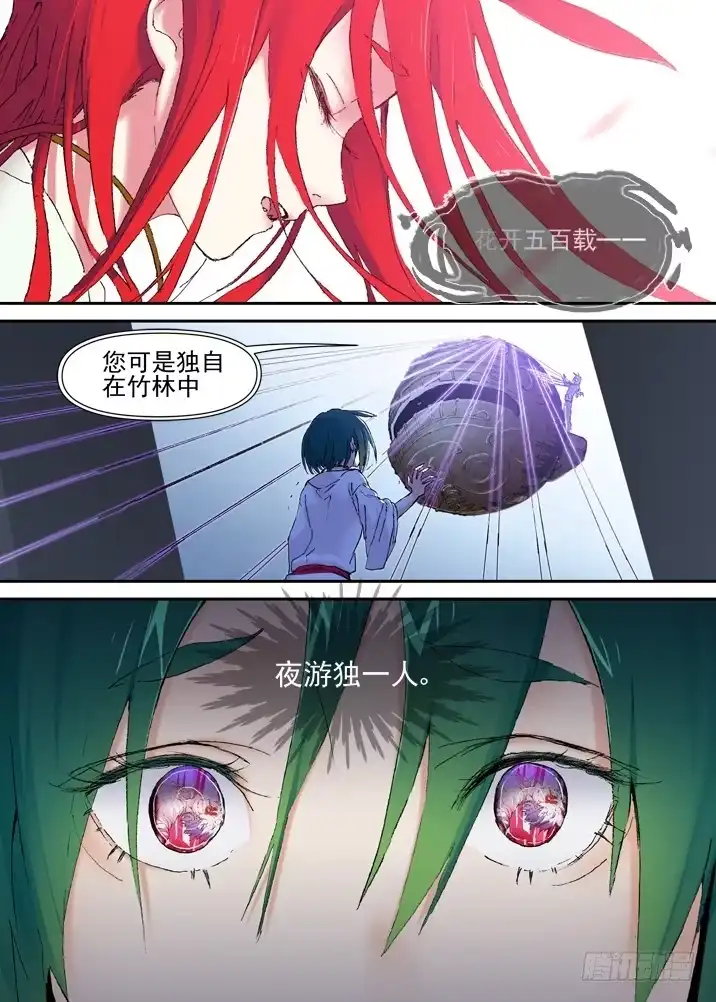 《古校夜游神》二章22 徒留坟头草 第1页