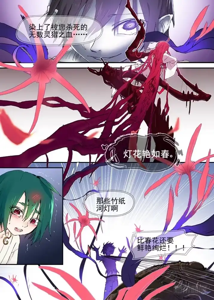 《古校夜游神》二章22 徒留坟头草 第7页