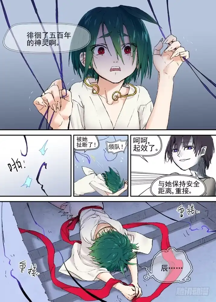 《古校夜游神》二章22 徒留坟头草 第2页