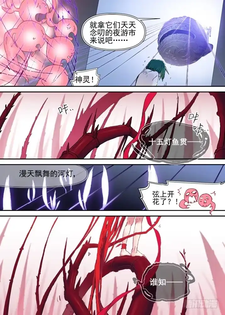 《古校夜游神》二章22 徒留坟头草 第4页