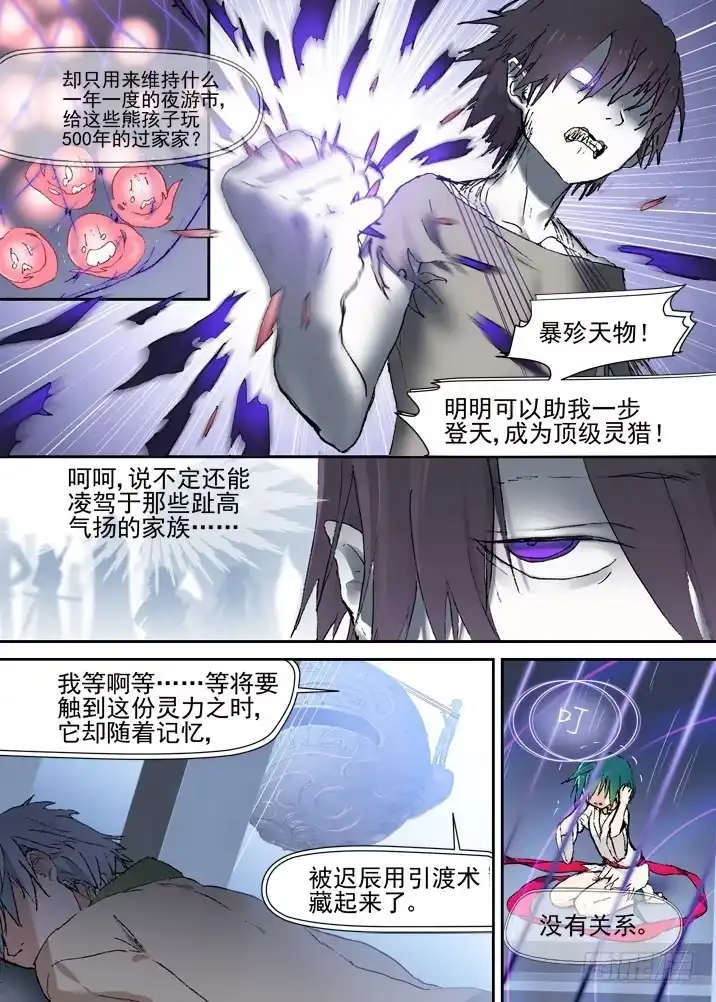 《古校夜游神》二章22 不忍 第4页