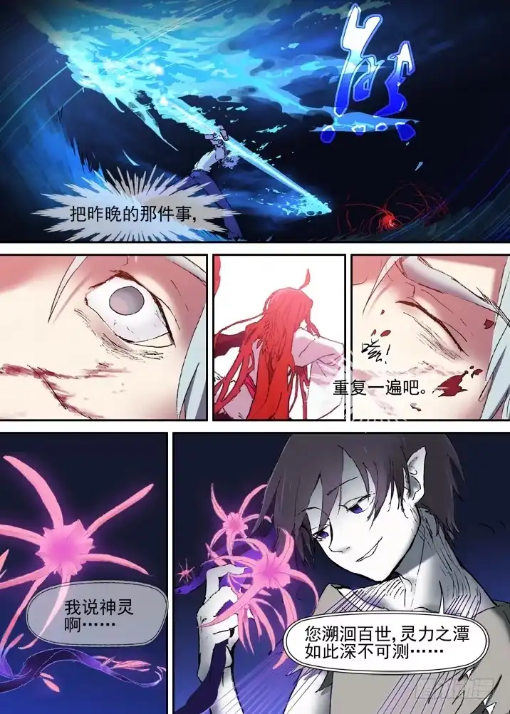 《古校夜游神》二章22 不忍 第3页
