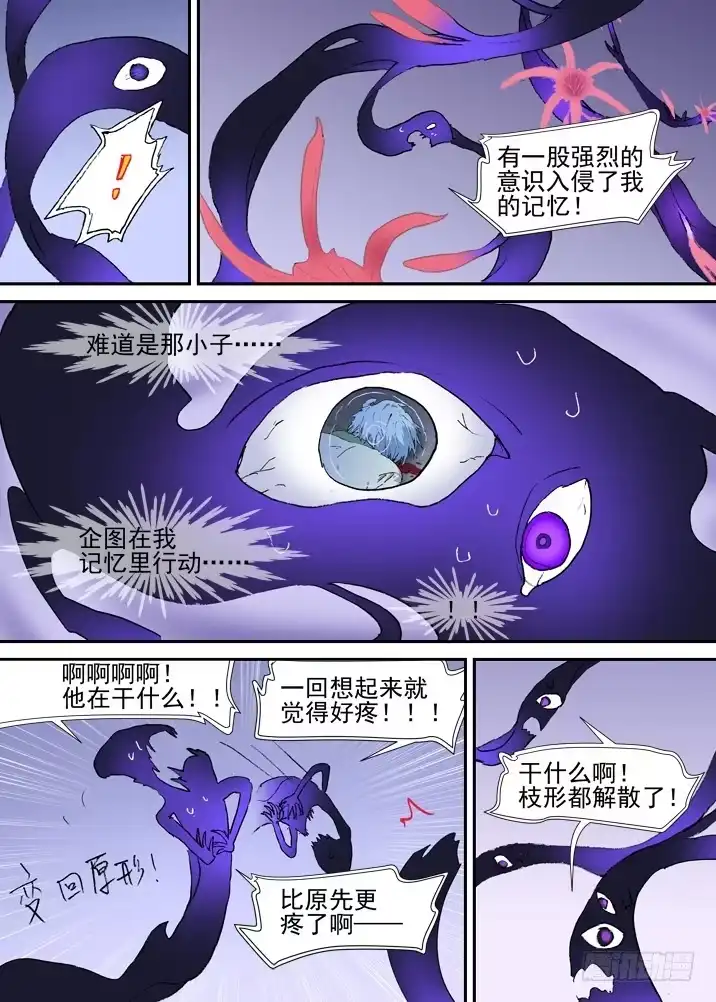 《古校夜游神》二章22 不忍 第8页