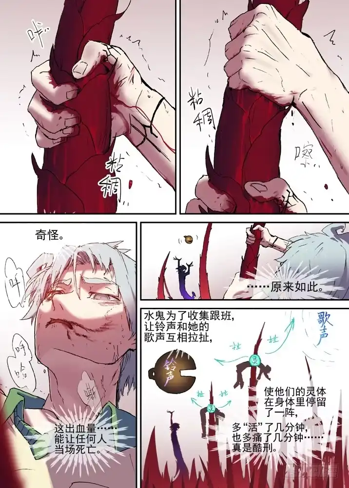 《古校夜游神》二章22 不忍 第1页