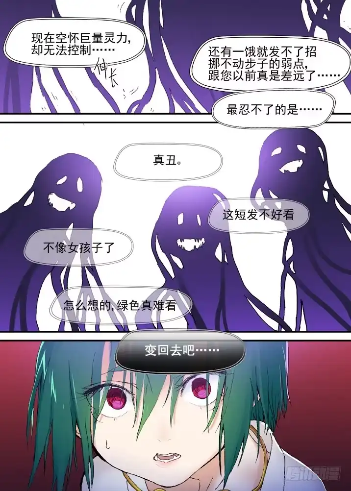 《古校夜游神》二章22 不忍 第10页