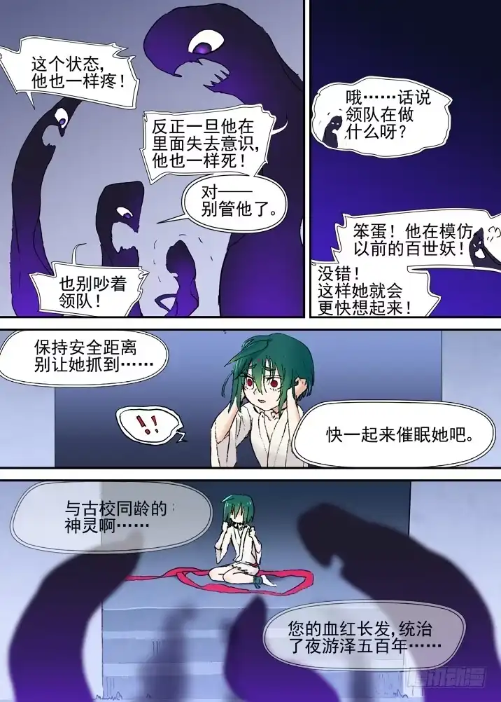 《古校夜游神》二章22 不忍 第9页