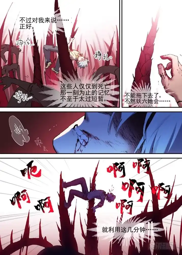 《古校夜游神》二章22 不忍 第2页