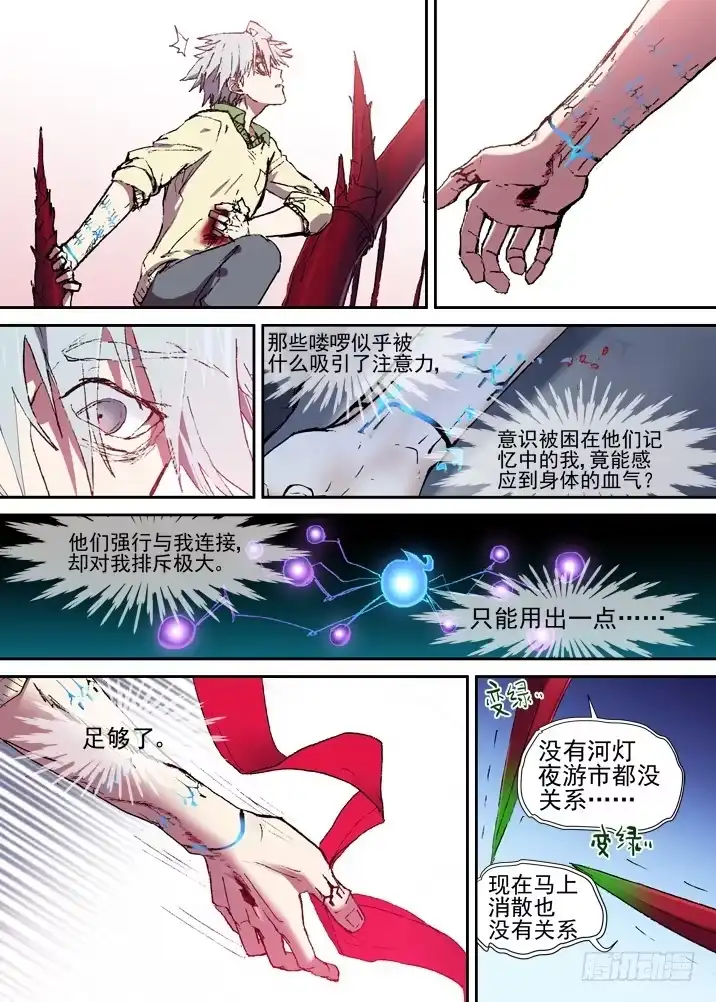《古校夜游神》二章23 我们真正的愿望 第20页