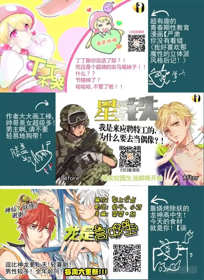 《古校夜游神》二章23 我们真正的愿望 第18页