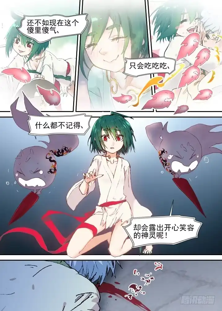 《古校夜游神》二章23 我们真正的愿望 第14页
