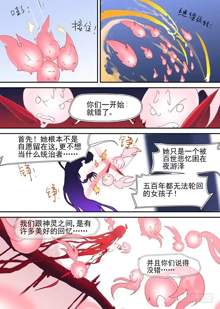 《古校夜游神》二章23 我们真正的愿望 第9页