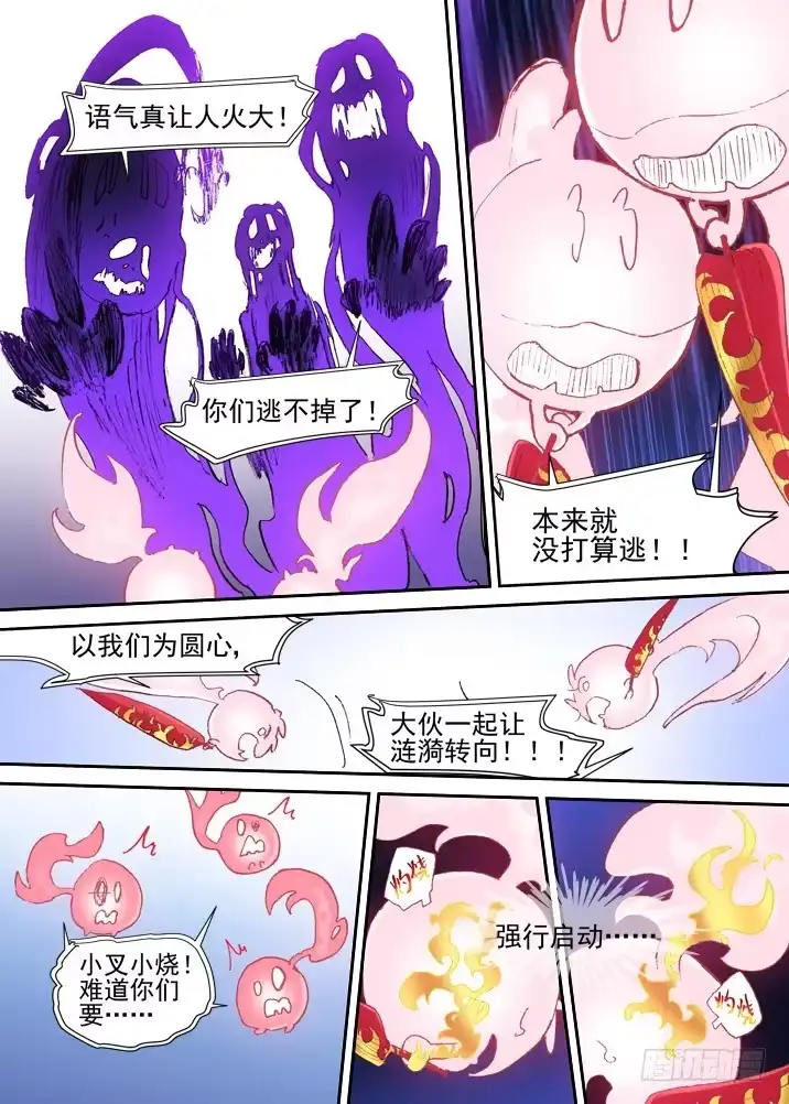 《古校夜游神》二章23 我们真正的愿望 第4页