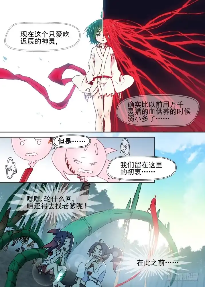 《古校夜游神》二章23 我们真正的愿望 第10页