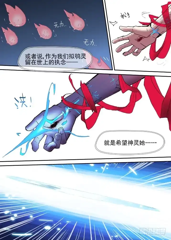 《古校夜游神》二章23 我们真正的愿望 第16页