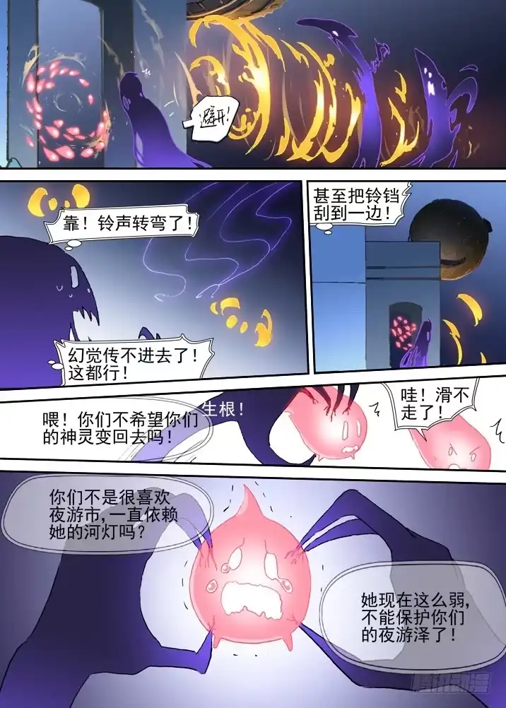 《古校夜游神》二章23 我们真正的愿望 第7页
