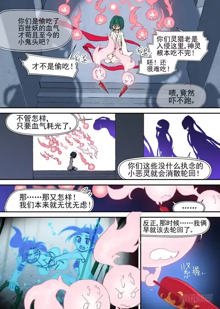 《古校夜游神》二章23 我们真正的愿望 第3页