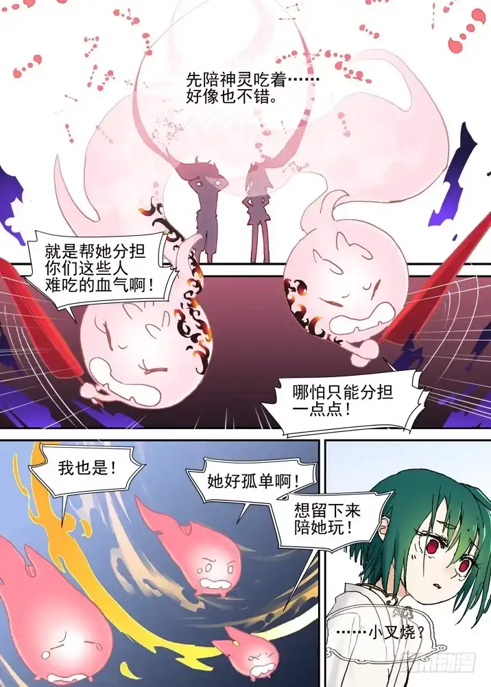 《古校夜游神》二章23 我们真正的愿望 第11页