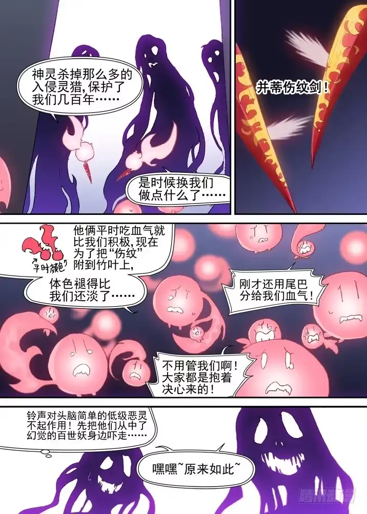 《古校夜游神》二章23 我们真正的愿望 第2页