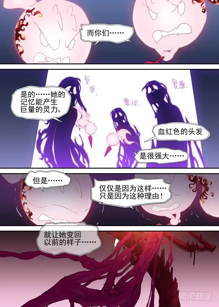 《古校夜游神》二章23 我们真正的愿望 第12页