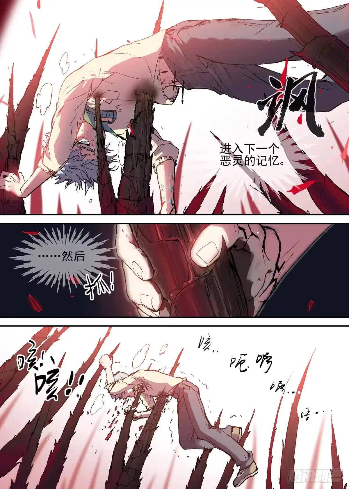 《古校夜游神》二章24 不值一提 第10页