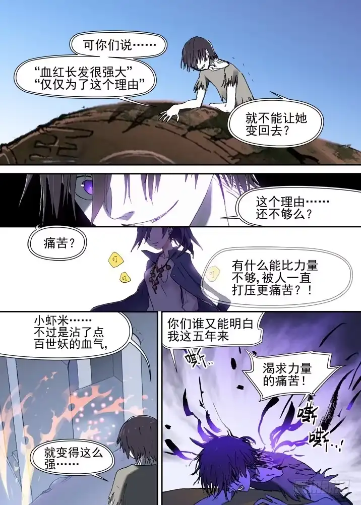 《古校夜游神》二章24 不值一提 第8页