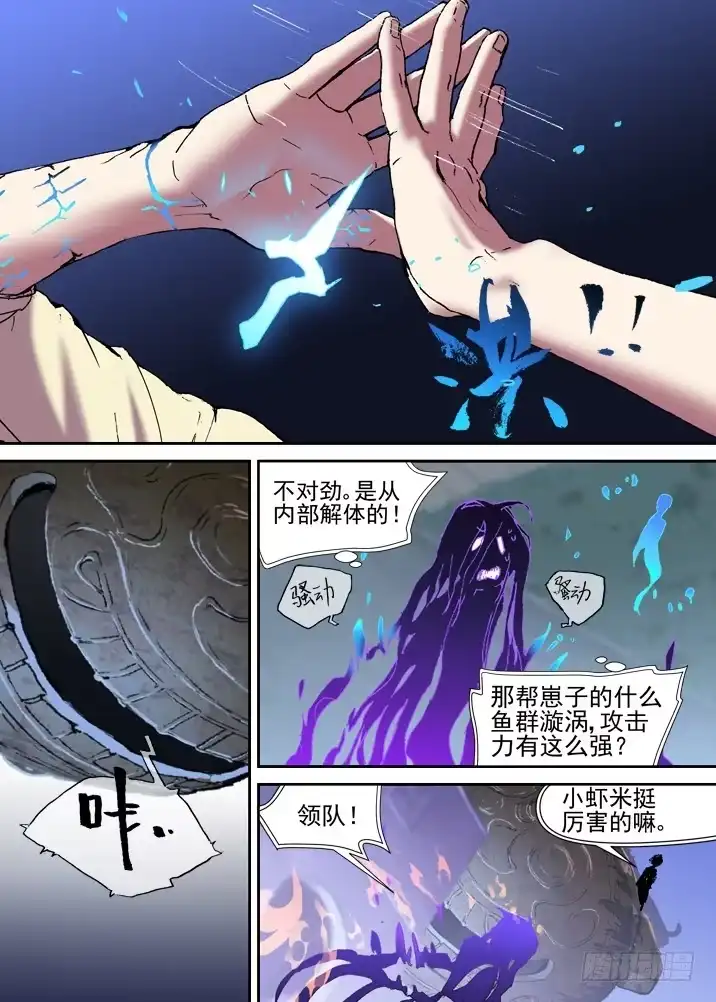 《古校夜游神》二章24 不值一提 第7页
