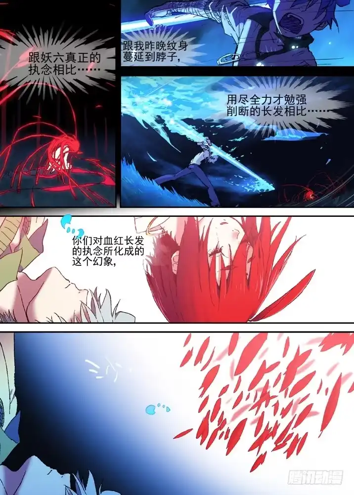 《古校夜游神》二章24 不值一提 第2页