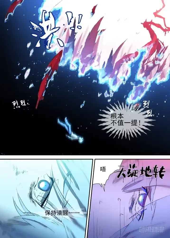 《古校夜游神》二章24 不值一提 第3页