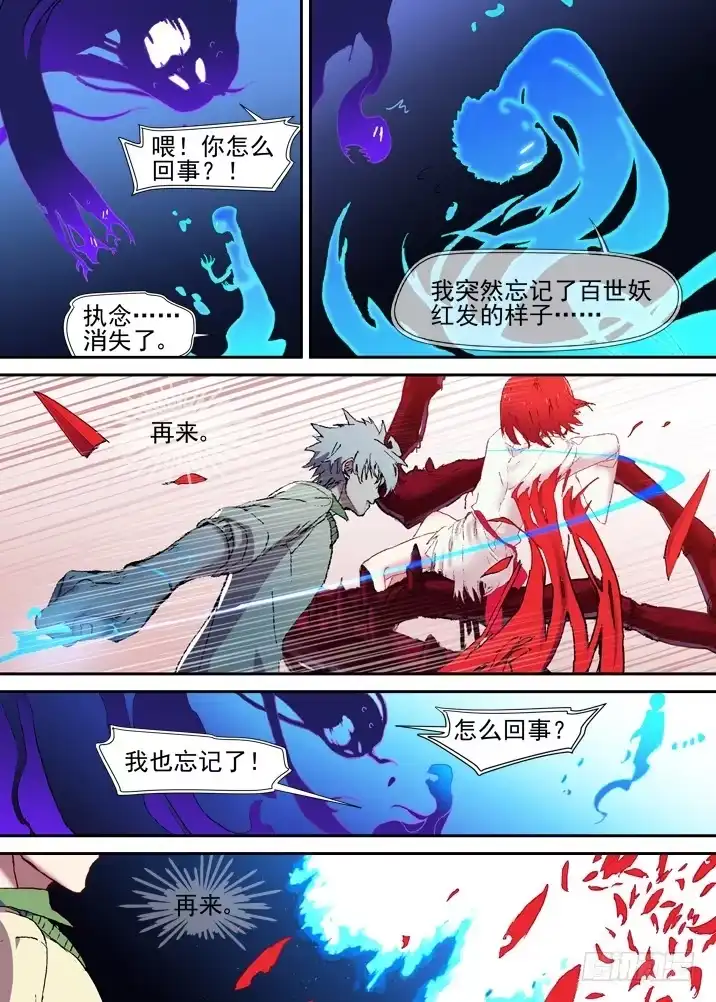 《古校夜游神》二章24 不值一提 第4页