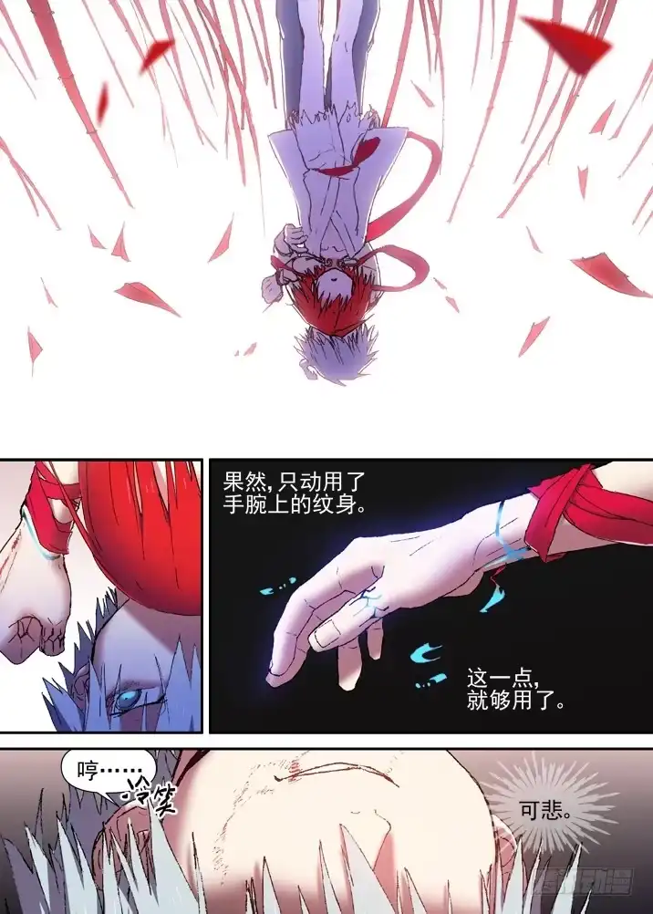 《古校夜游神》二章24 不值一提 第1页