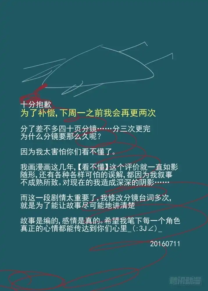 《古校夜游神》二章24 不值一提 第9页