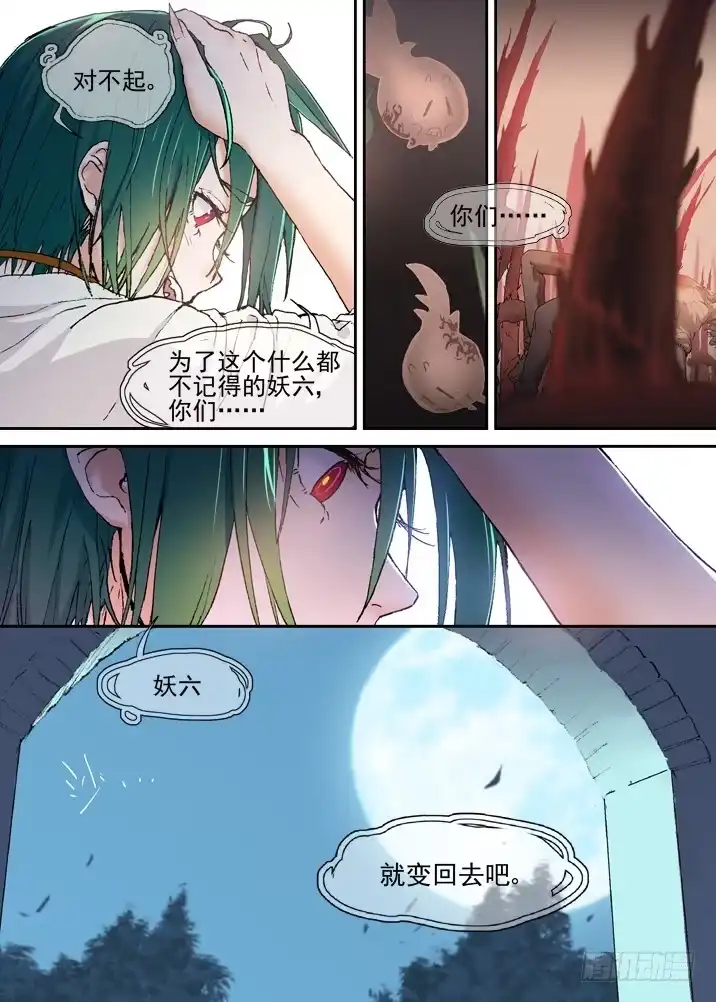 《古校夜游神》二章25 不懂 第11页