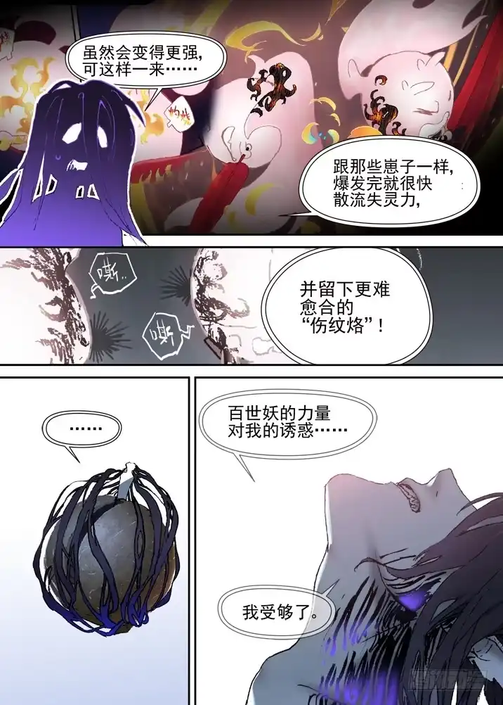 《古校夜游神》二章25 不懂 第3页