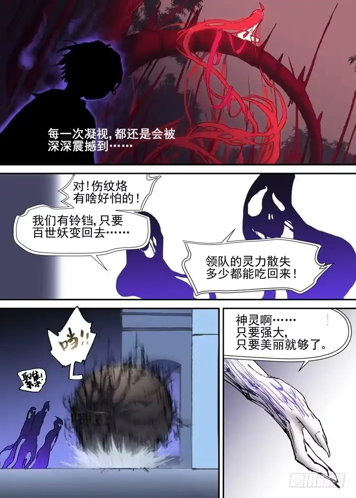 《古校夜游神》二章25 不懂 第5页