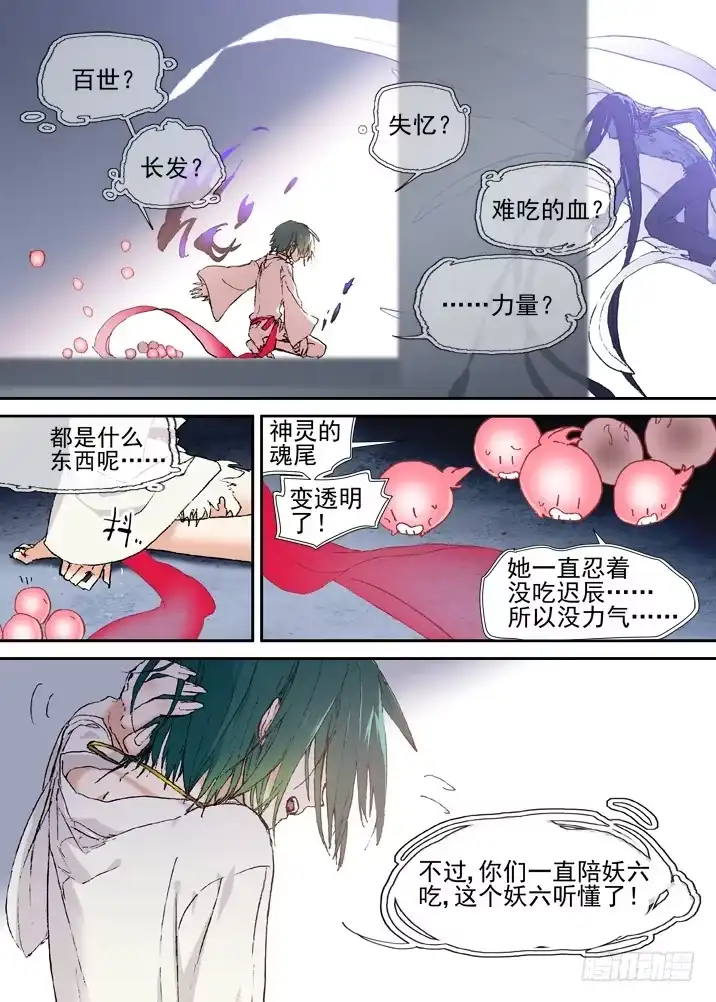 《古校夜游神》二章25 不懂 第10页