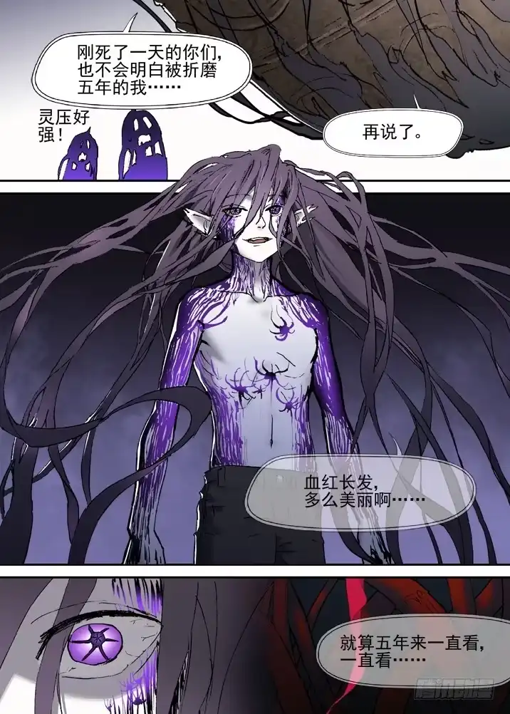 《古校夜游神》二章25 不懂 第4页