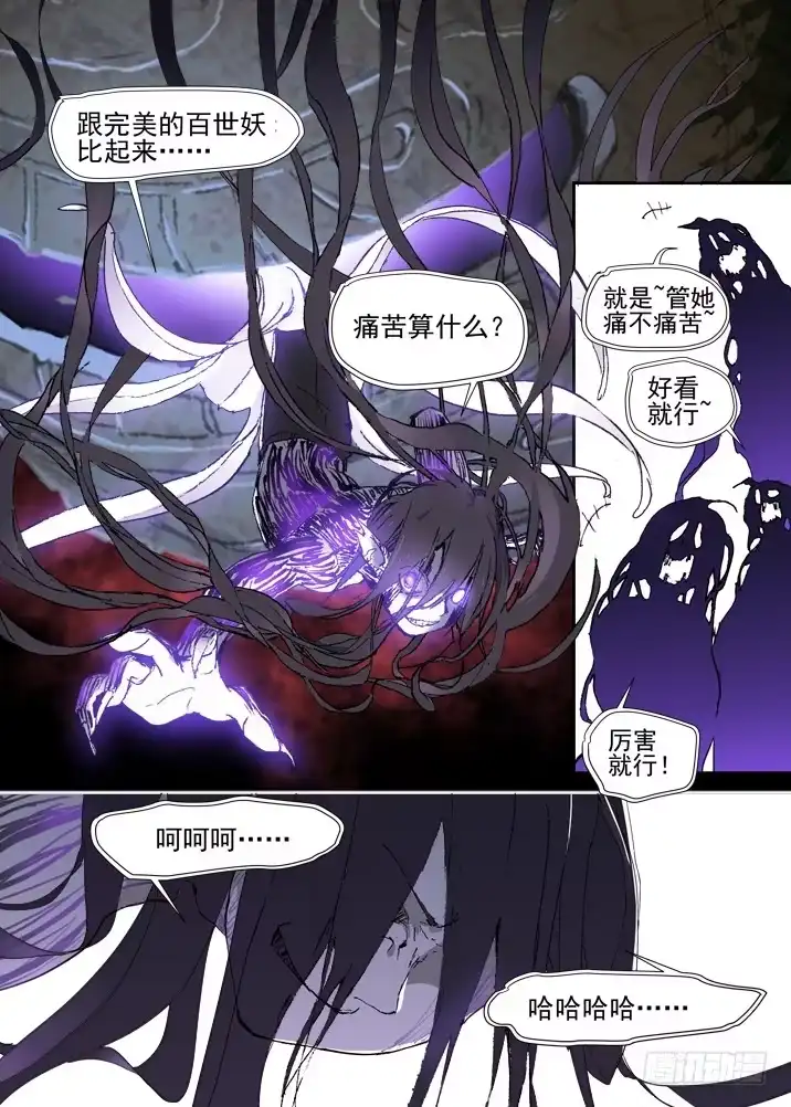《古校夜游神》二章25 不懂 第6页