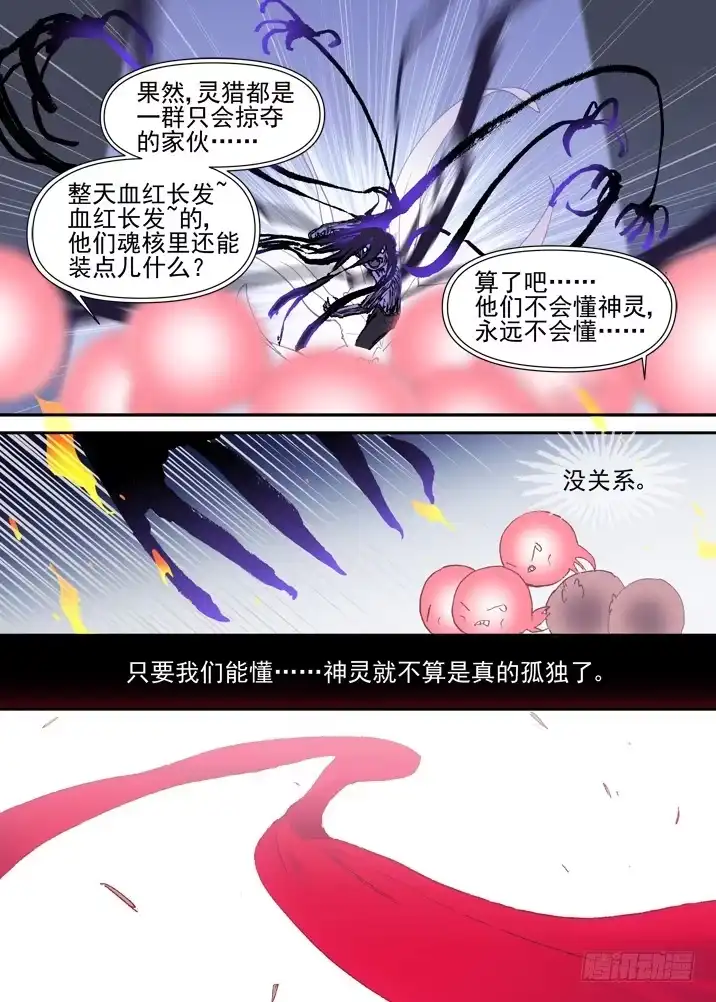 《古校夜游神》二章25 不懂 第8页