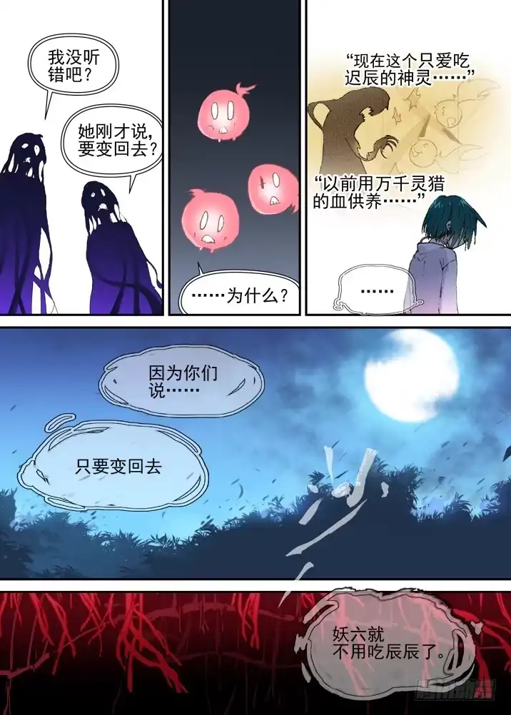 《古校夜游神》二章26 绝不会【上】 第2页